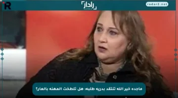 ماجدة خير الله تنتقد بدرية طلبة: هل تلطخت المهنة بالعار؟